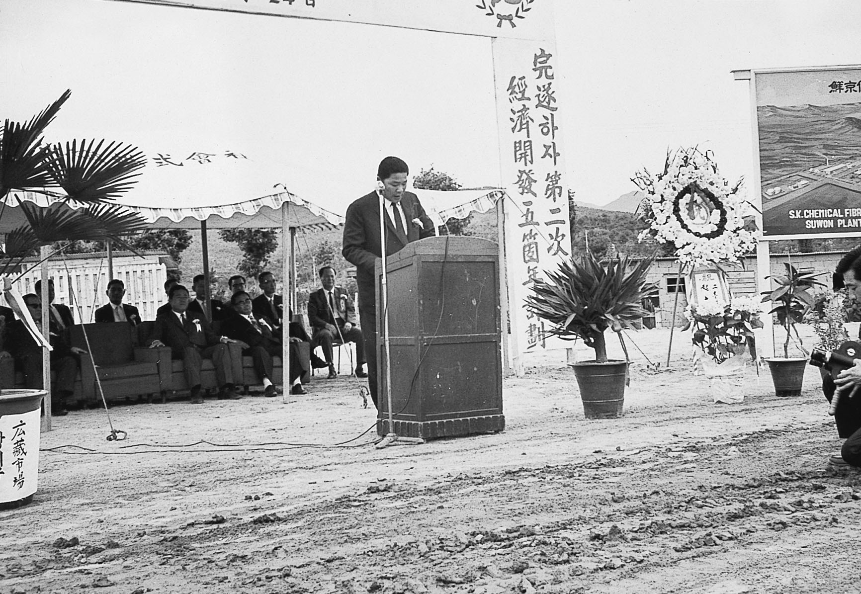 1967. 6. 24 선경화섬 수원공장 기공식 3