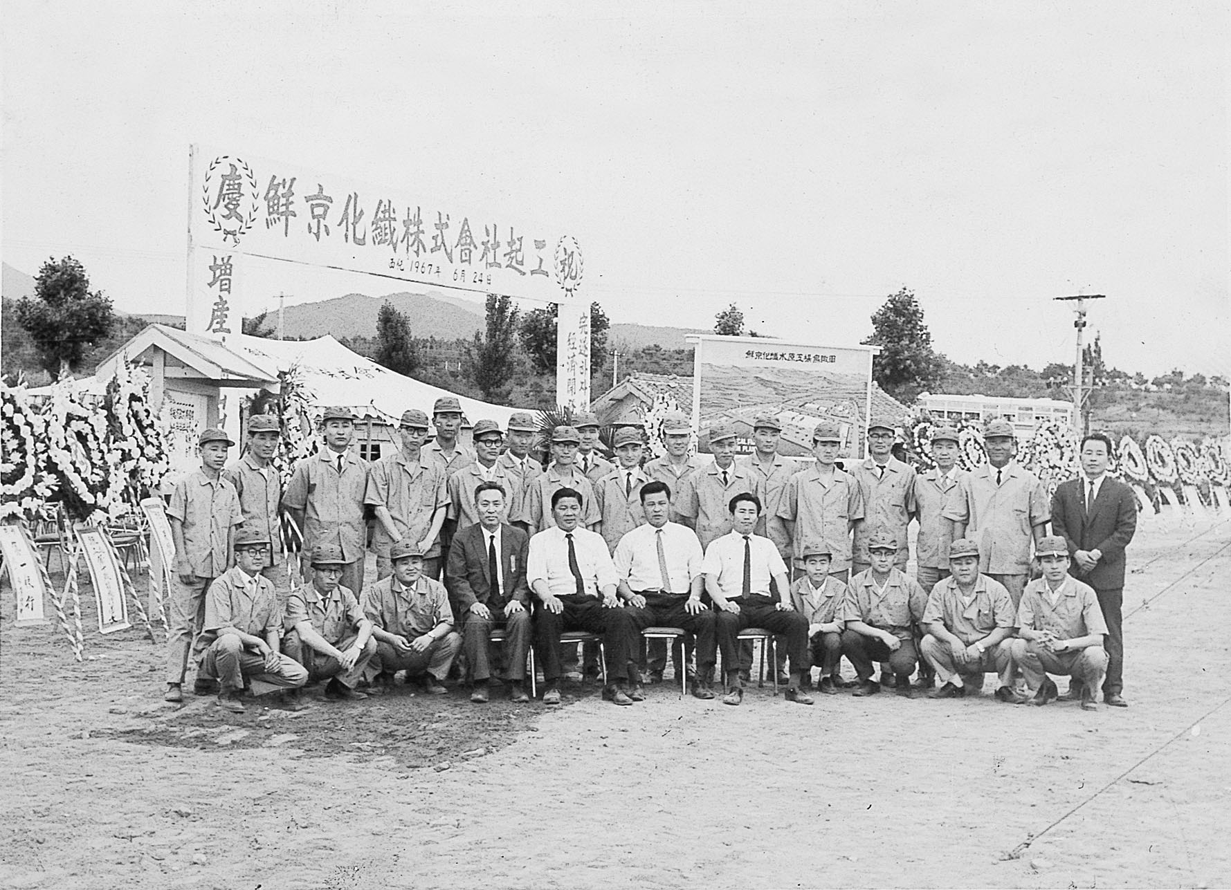 1967. 6. 24 선경화섬 수원공장 기공식