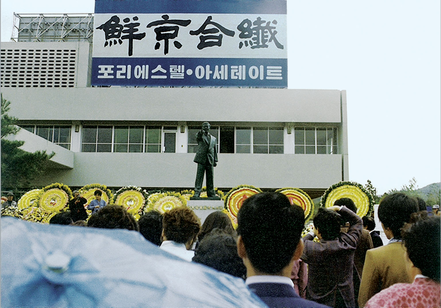 19751114_최종건 회장 동상 제막식
