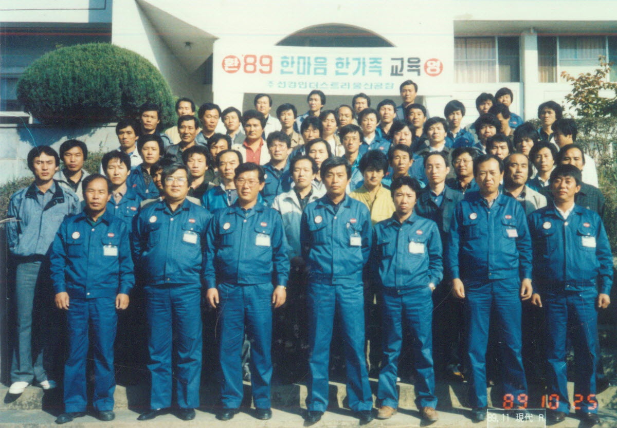 1989. 10. 25 선경인터스트리 울산공장 89 한마음 한가족 교육