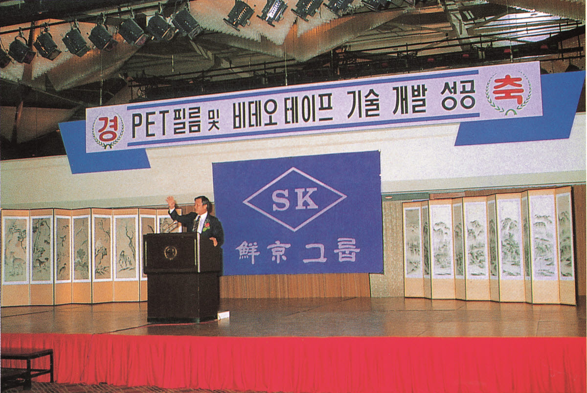 1983. 4. 30 PET 필름 및 비디오테이프 개발 자축연