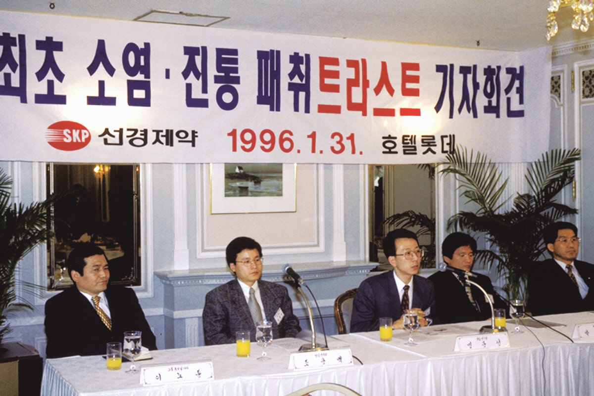 1996. 1. 31 트라스트 발매 기자회견