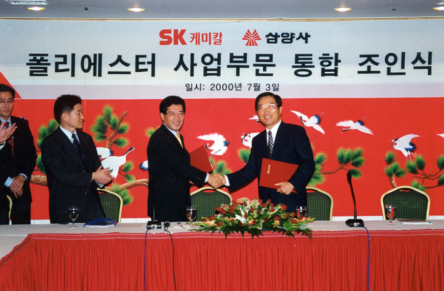 2000.07.03. SK케미칼&삼양사 폴리에스터 사업부문 통합조인식