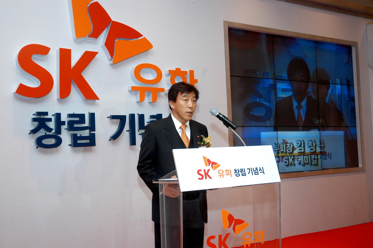 2005.12.21. SK유화 창립 기념식