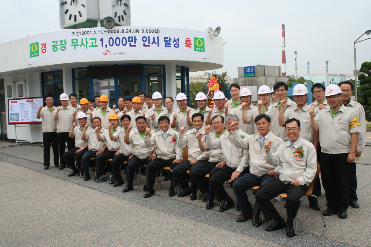 2009.08.25. 수원공장 무사고 1000만 인시 달성 기념
