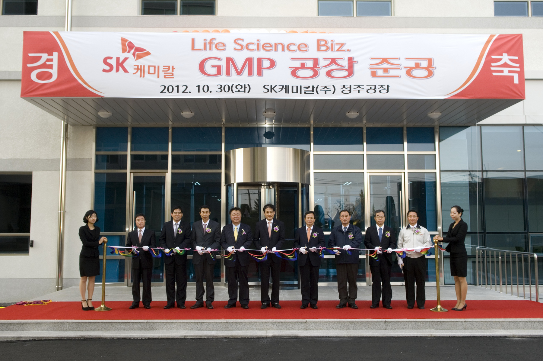 20121030_청주공장 GMP 공장 준공식