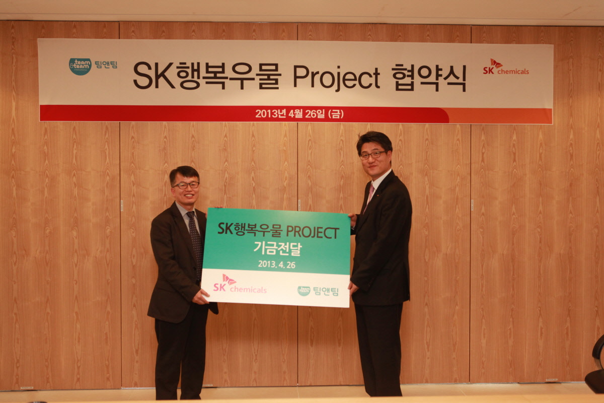 20130426_SK케미칼 행복우물 협약식