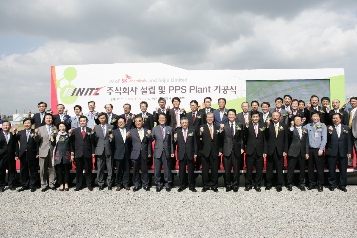 20131001_이니츠 설립 및 PPS 공장 기공식