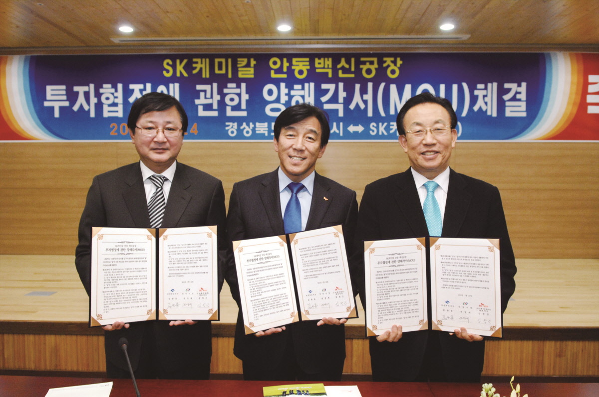 20110124_경상북도 안동시와 백신공장 투자협정에 관한 MOU 체결