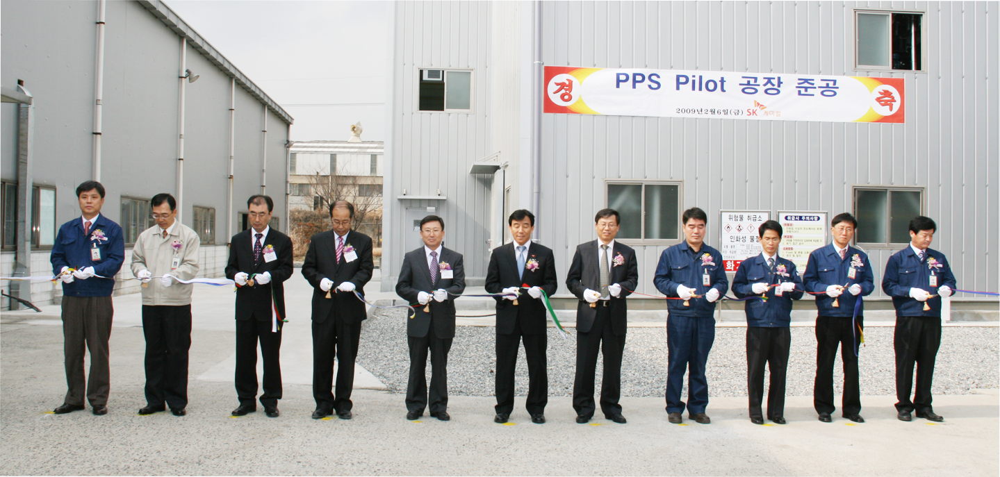 _ 2009. 2. 6 PPS Pilot 공장 준공식