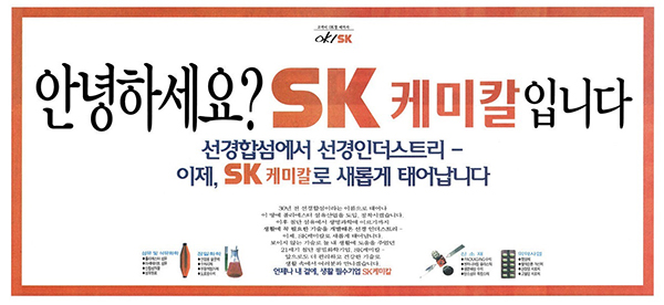 ㆍSK케미칼 - 기업