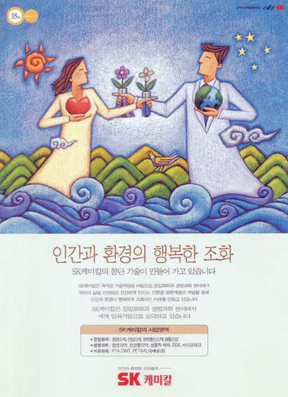 ㆍSK케미칼 - 기업