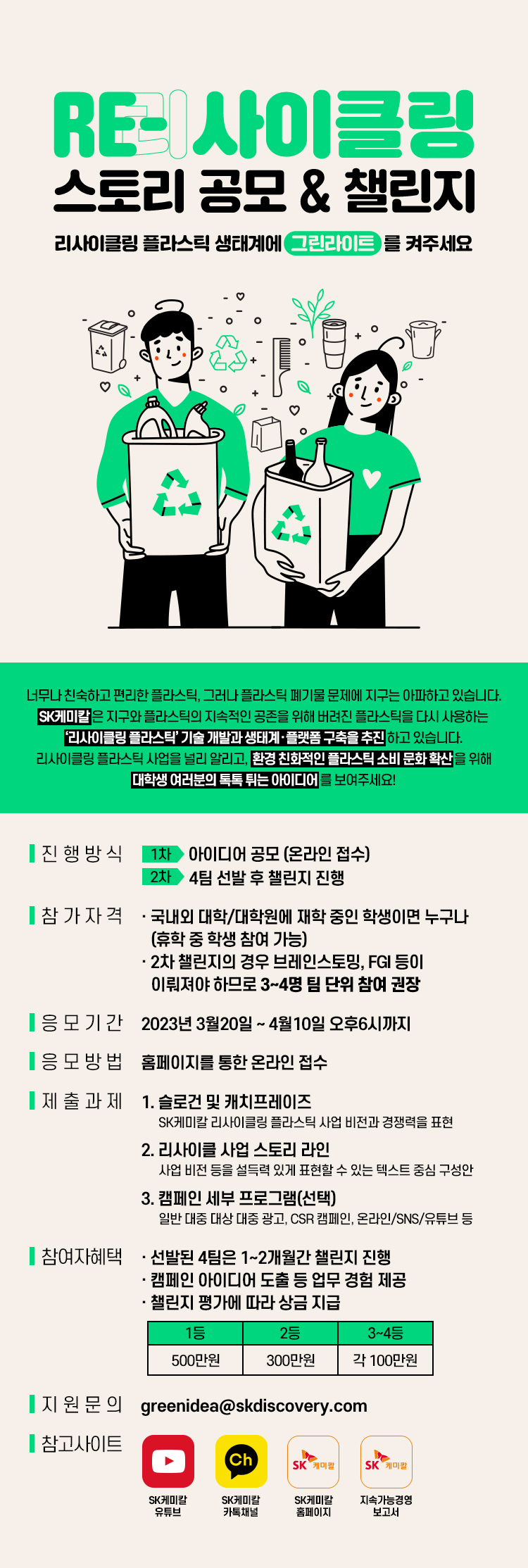 리사이클링 스토리공모 챌린지