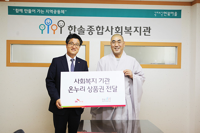 SK chemicals to donate ₩50M of Onnuri gift certificates in the community