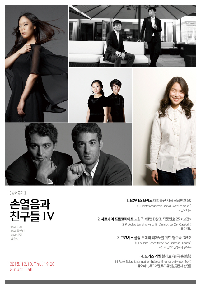 On December 10 at Grium Concert Hall, located in the Pangyo Ecolab, SK Chemical hosted its year-end concert <Son Yul-eum and Friends>. This is the official concert poster .