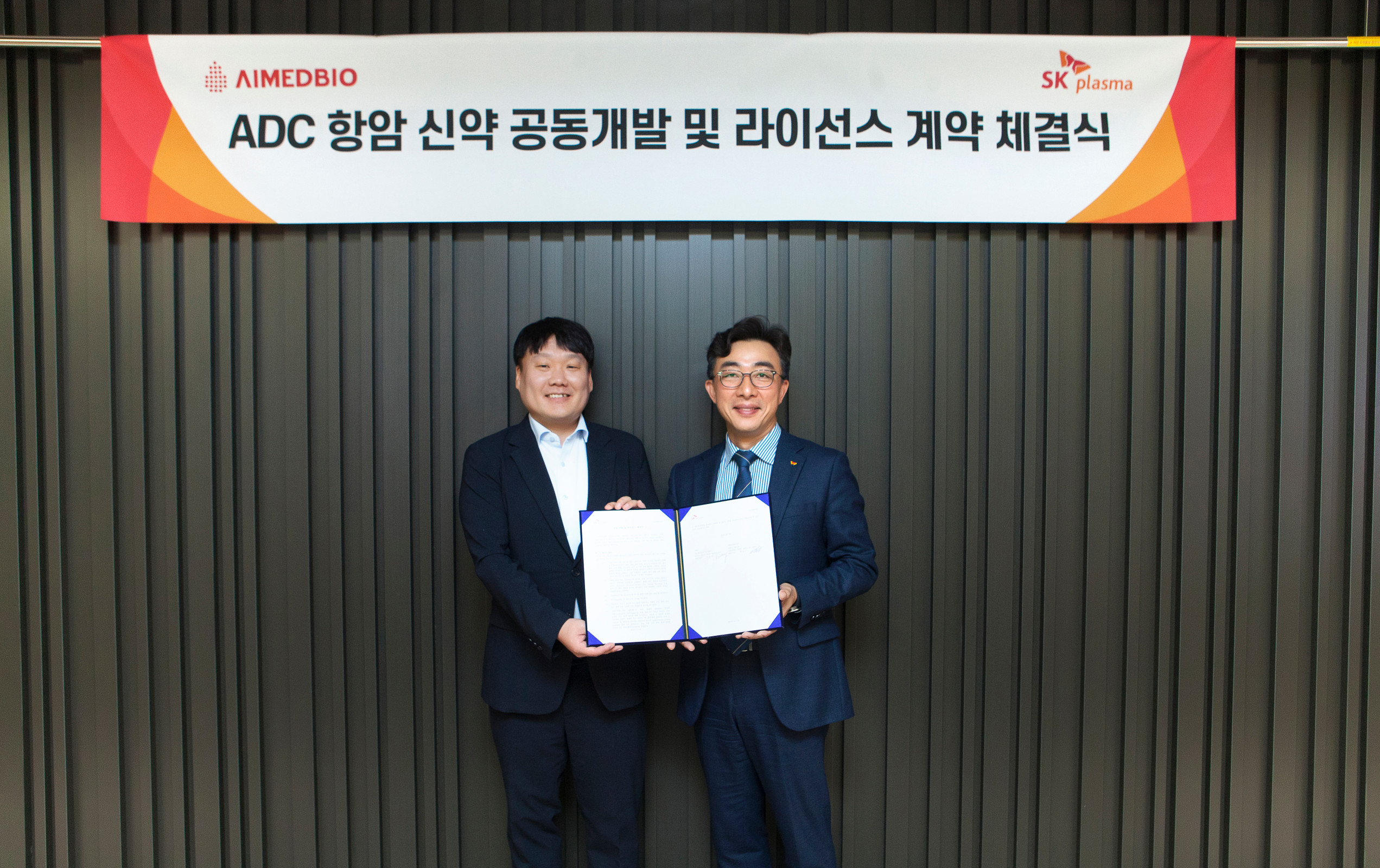 SK플라즈마, 에임드바이오와 ADC 항암 신약 공동개발·라이선스 계약 체결 