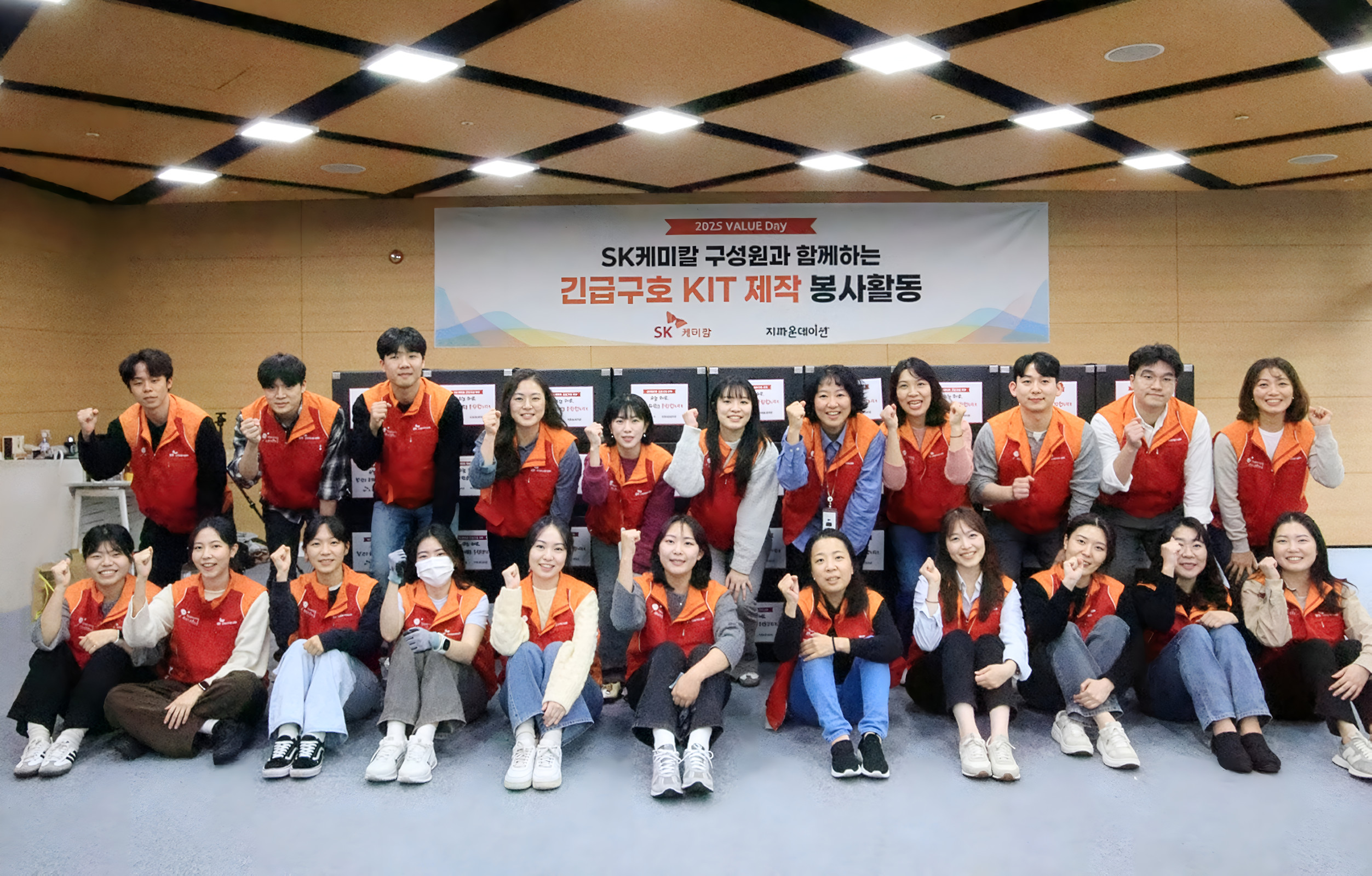 SK케미칼, 재난 대비 ‘긴급구호 키트’ 제작 봉사활동 전개