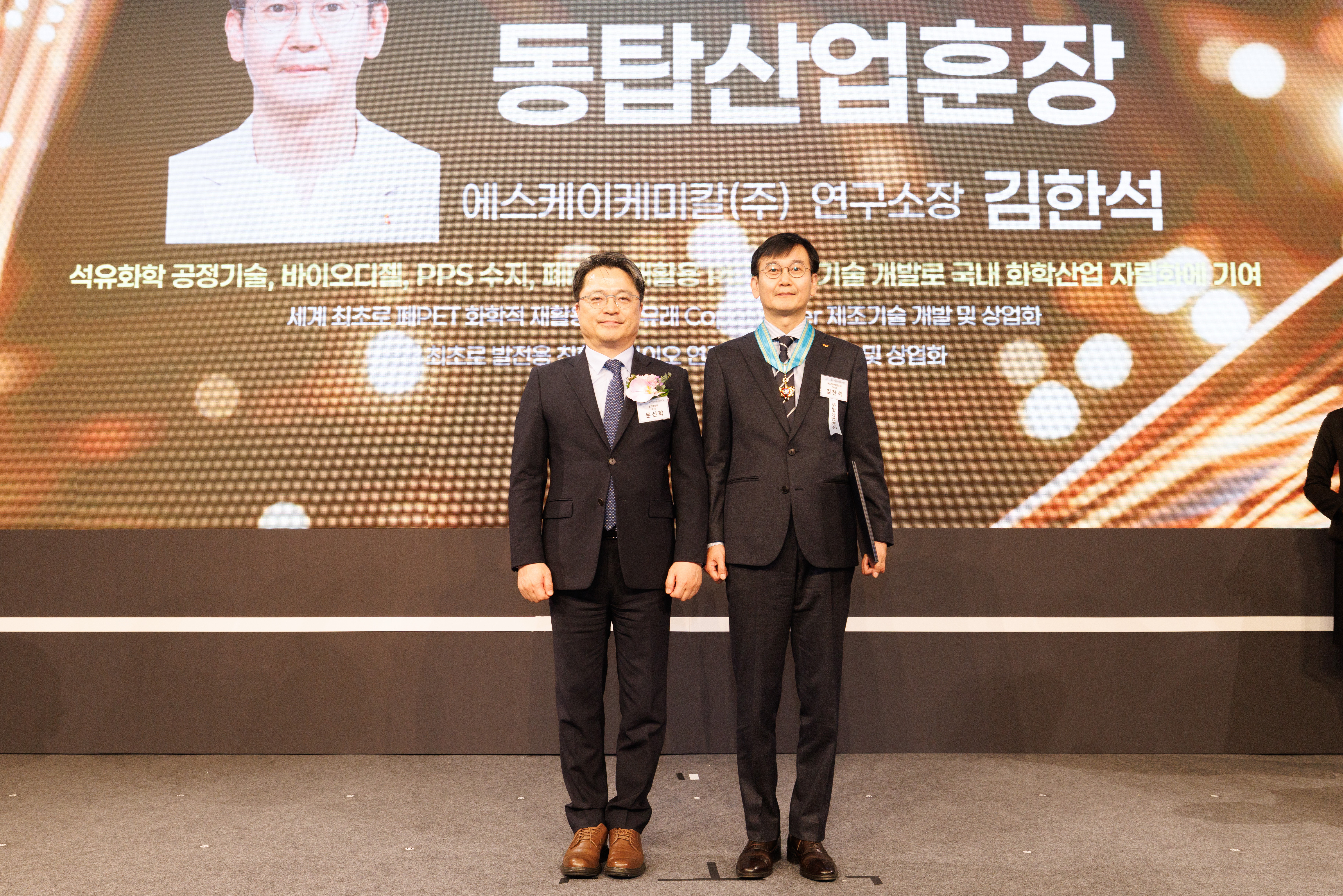 “혁신적 기술로 화학산업의 발전 선도” SK케미칼, ‘화학산업의 날’ 동탑산업훈장 영예