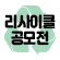 공모전 바로가기